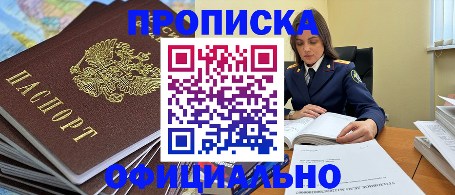прописка для школы в Симе