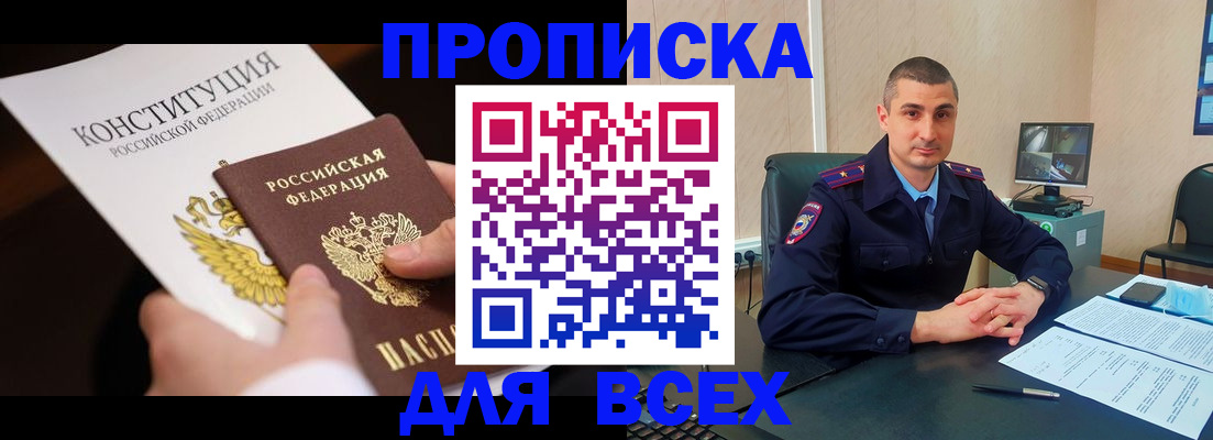 прописка в Симе