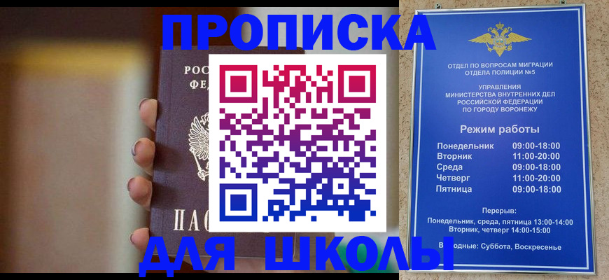 прописка ребенка в Симе