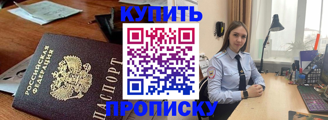 прописка в Симе